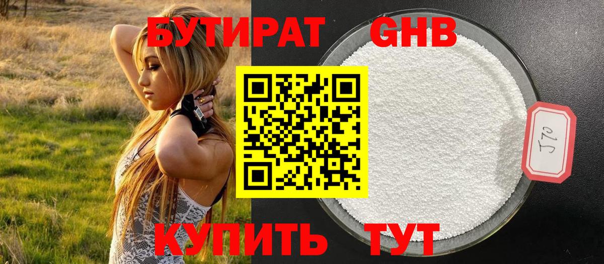 Апатиты  Бутират BDO 33%  Вход с VPN 