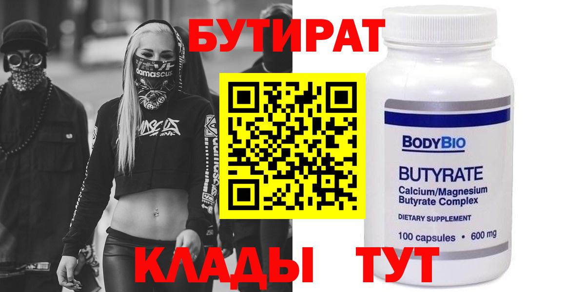 БУТИРАТ бутандиол Апатиты