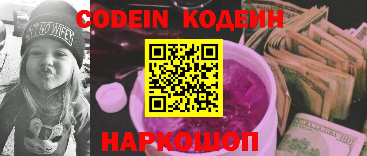 Codein Purple Drank Апатиты